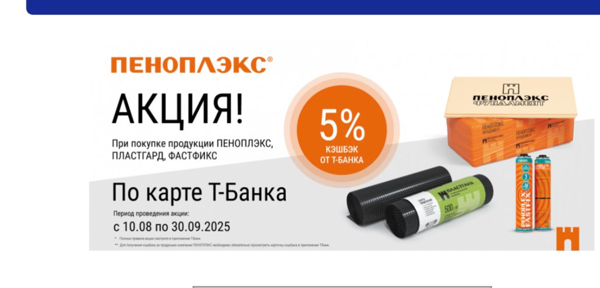 Пеноплэкс